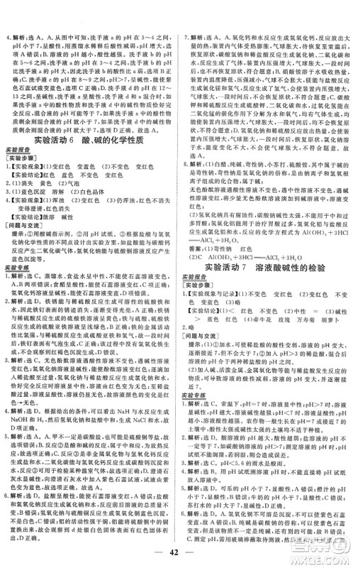 青海人民出版社2022新坐标同步练习九年级化学下册人教版青海专用答案 青海人民出版社2022新坐标同步练习九年级化学下册人教版青海专用答案