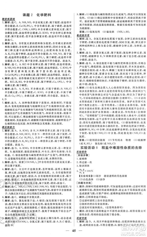 青海人民出版社2022新坐标同步练习九年级化学下册人教版青海专用答案 青海人民出版社2022新坐标同步练习九年级化学下册人教版青海专用答案