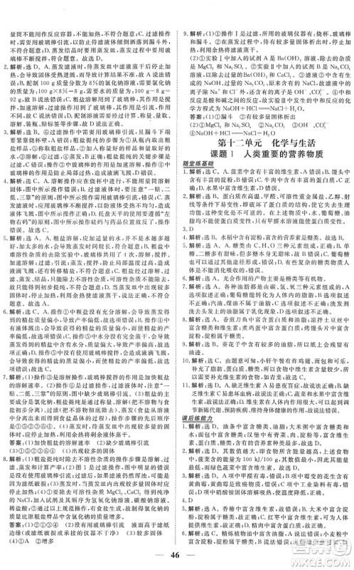 青海人民出版社2022新坐标同步练习九年级化学下册人教版青海专用答案 青海人民出版社2022新坐标同步练习九年级化学下册人教版青海专用答案