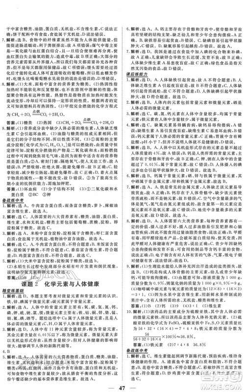 青海人民出版社2022新坐标同步练习九年级化学下册人教版青海专用答案 青海人民出版社2022新坐标同步练习九年级化学下册人教版青海专用答案