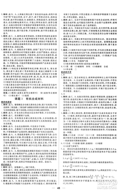 青海人民出版社2022新坐标同步练习九年级化学下册人教版青海专用答案 青海人民出版社2022新坐标同步练习九年级化学下册人教版青海专用答案