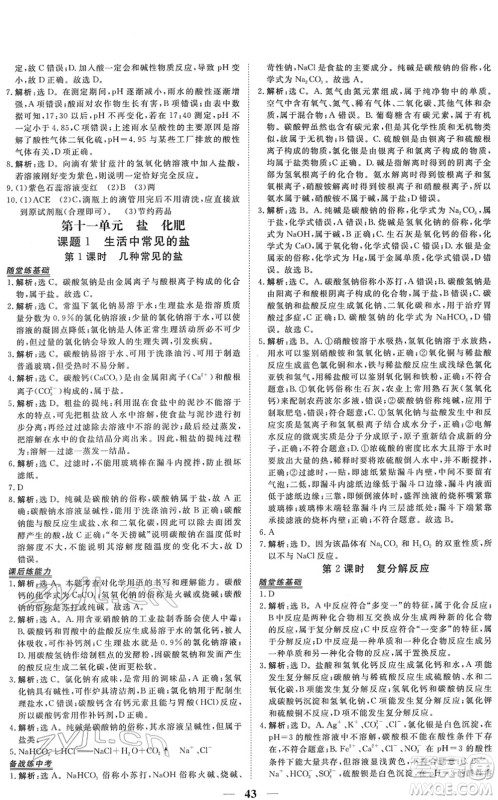 青海人民出版社2022新坐标同步练习九年级化学下册人教版青海专用答案 青海人民出版社2022新坐标同步练习九年级化学下册人教版青海专用答案