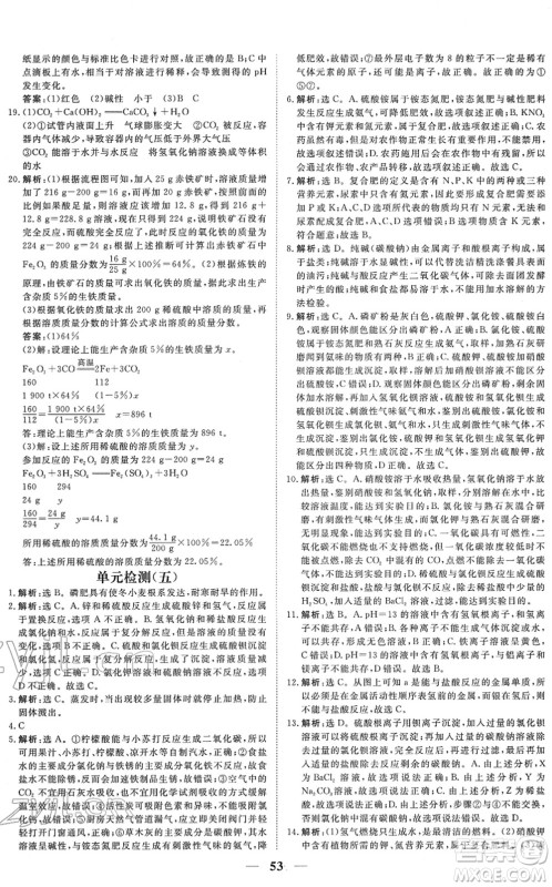 青海人民出版社2022新坐标同步练习九年级化学下册人教版青海专用答案 青海人民出版社2022新坐标同步练习九年级化学下册人教版青海专用答案