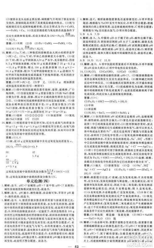 青海人民出版社2022新坐标同步练习九年级化学下册人教版青海专用答案 青海人民出版社2022新坐标同步练习九年级化学下册人教版青海专用答案