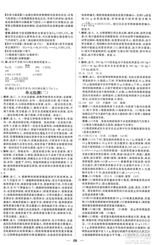 青海人民出版社2022新坐标同步练习九年级化学下册人教版青海专用答案 青海人民出版社2022新坐标同步练习九年级化学下册人教版青海专用答案