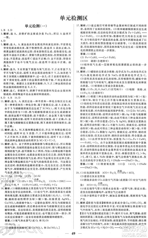 青海人民出版社2022新坐标同步练习九年级化学下册人教版青海专用答案 青海人民出版社2022新坐标同步练习九年级化学下册人教版青海专用答案
