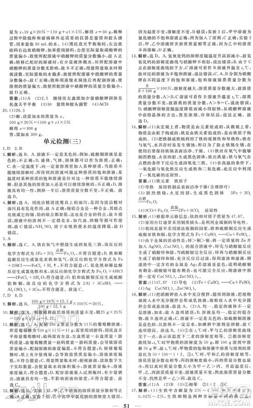 青海人民出版社2022新坐标同步练习九年级化学下册人教版青海专用答案 青海人民出版社2022新坐标同步练习九年级化学下册人教版青海专用答案