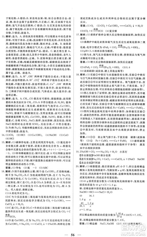 青海人民出版社2022新坐标同步练习九年级化学下册人教版青海专用答案 青海人民出版社2022新坐标同步练习九年级化学下册人教版青海专用答案