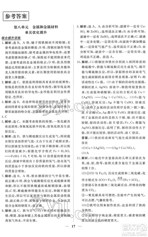 青海人民出版社2022新坐标同步练习九年级化学下册人教版青海专用答案 青海人民出版社2022新坐标同步练习九年级化学下册人教版青海专用答案