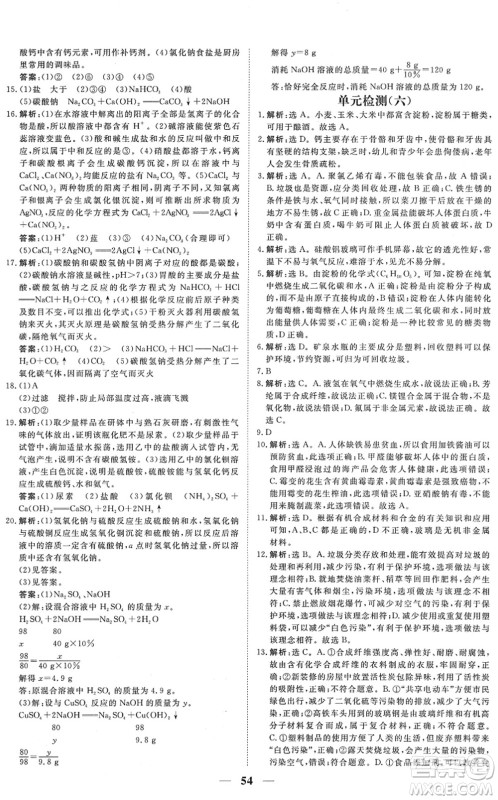 青海人民出版社2022新坐标同步练习九年级化学下册人教版青海专用答案 青海人民出版社2022新坐标同步练习九年级化学下册人教版青海专用答案