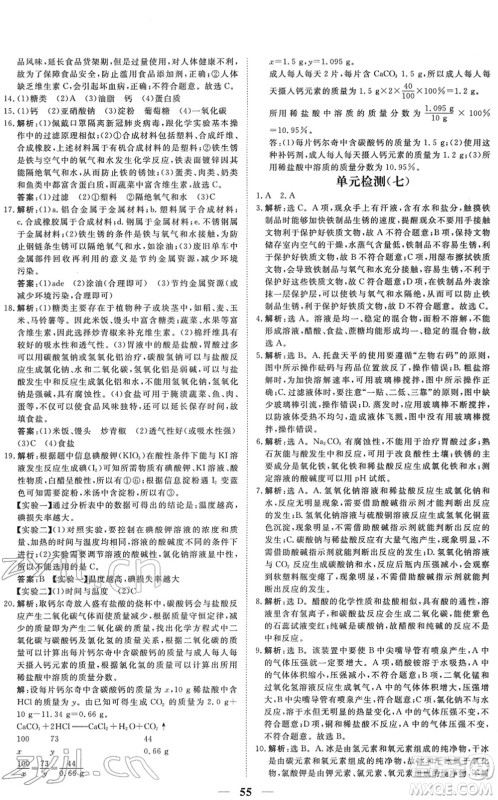 青海人民出版社2022新坐标同步练习九年级化学下册人教版青海专用答案 青海人民出版社2022新坐标同步练习九年级化学下册人教版青海专用答案