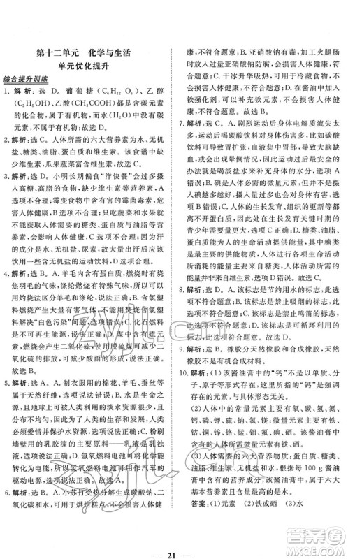 青海人民出版社2022新坐标同步练习九年级化学下册人教版青海专用答案 青海人民出版社2022新坐标同步练习九年级化学下册人教版青海专用答案