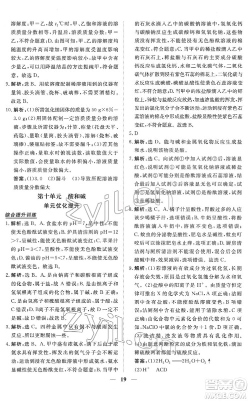 青海人民出版社2022新坐标同步练习九年级化学下册人教版青海专用答案 青海人民出版社2022新坐标同步练习九年级化学下册人教版青海专用答案