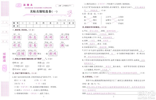 北京联合出版社公司2022状元新期末语文二年级下部编版答案