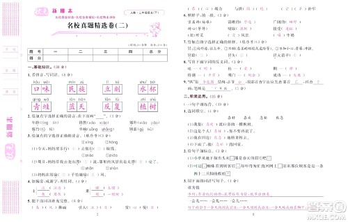 北京联合出版社公司2022状元新期末语文二年级下部编版答案