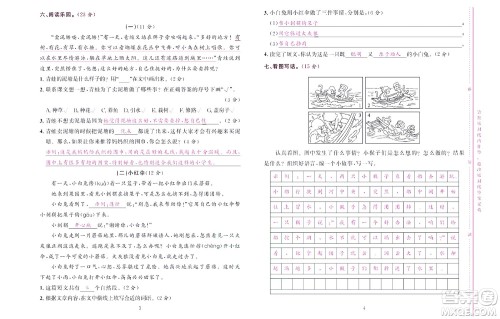 北京联合出版社公司2022状元新期末语文二年级下部编版答案