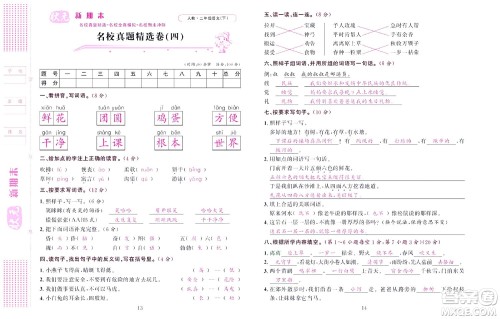 北京联合出版社公司2022状元新期末语文二年级下部编版答案