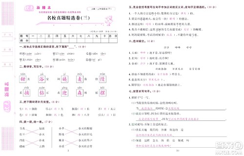 北京联合出版社公司2022状元新期末语文二年级下部编版答案