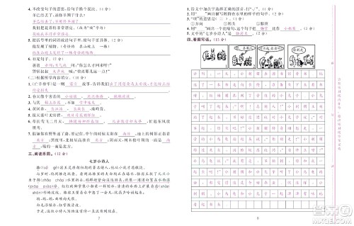 北京联合出版社公司2022状元新期末语文二年级下部编版答案