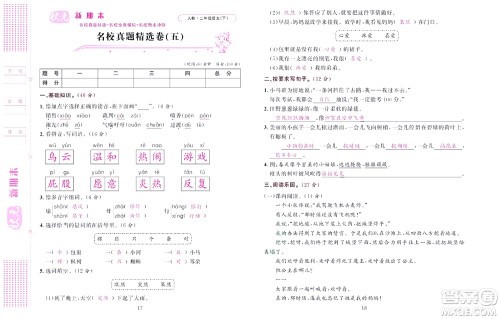 北京联合出版社公司2022状元新期末语文二年级下部编版答案