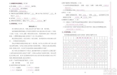 北京联合出版社公司2022状元新期末语文二年级下部编版答案