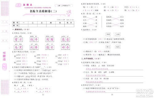 北京联合出版社公司2022状元新期末语文二年级下部编版答案