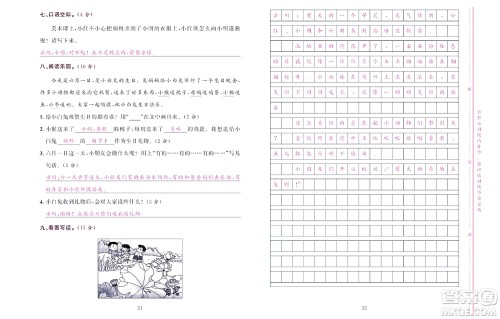 北京联合出版社公司2022状元新期末语文二年级下部编版答案