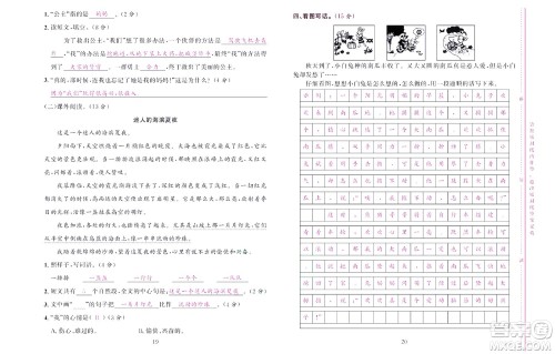 北京联合出版社公司2022状元新期末语文二年级下部编版答案
