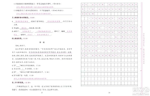 北京联合出版社公司2022状元新期末语文二年级下部编版答案