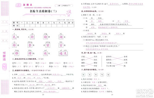 北京联合出版社公司2022状元新期末语文二年级下部编版答案