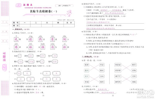 北京联合出版社公司2022状元新期末语文二年级下部编版答案