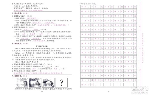 北京联合出版社公司2022状元新期末语文二年级下部编版答案