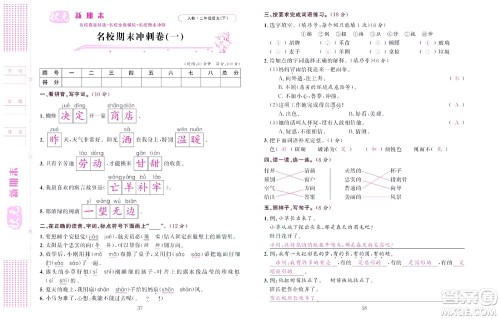 北京联合出版社公司2022状元新期末语文二年级下部编版答案
