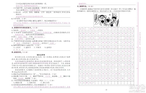 北京联合出版社公司2022状元新期末语文二年级下部编版答案