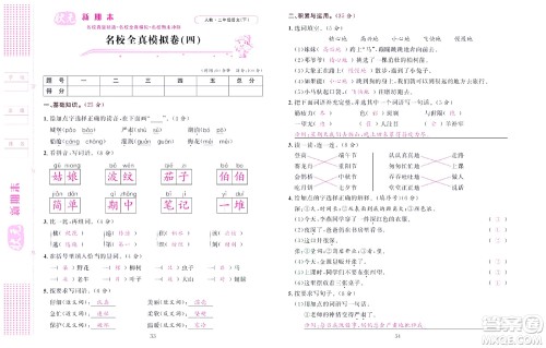 北京联合出版社公司2022状元新期末语文二年级下部编版答案