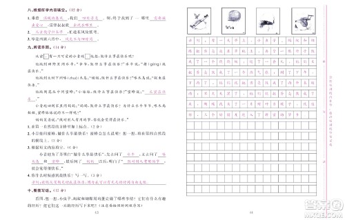 北京联合出版社公司2022状元新期末语文二年级下部编版答案