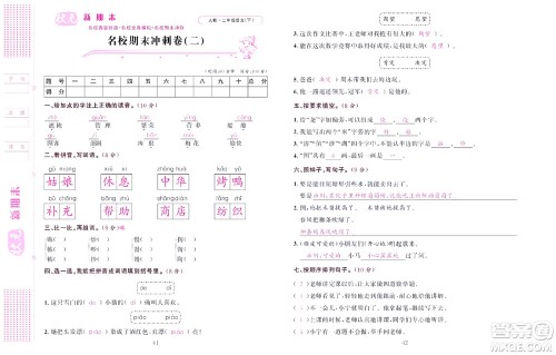 北京联合出版社公司2022状元新期末语文二年级下部编版答案