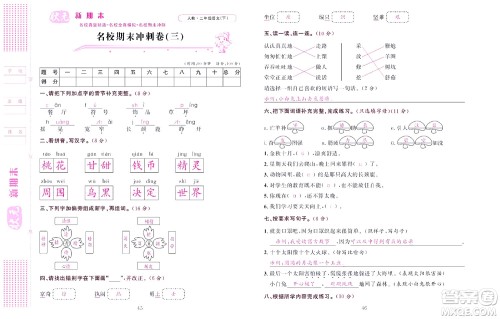 北京联合出版社公司2022状元新期末语文二年级下部编版答案