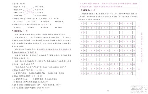 北京联合出版社公司2022状元新期末语文二年级下部编版答案