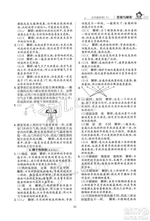陕西人民教育出版社2022小学教材全练五年级科学下册教育科学版参考答案 陕西人民教育出版社2022小学教材全练五年级科学下册教育科学版参考答案
