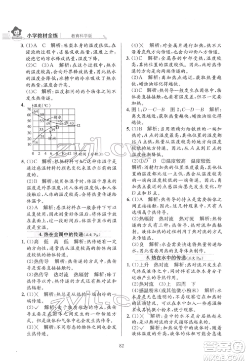 陕西人民教育出版社2022小学教材全练五年级科学下册教育科学版参考答案