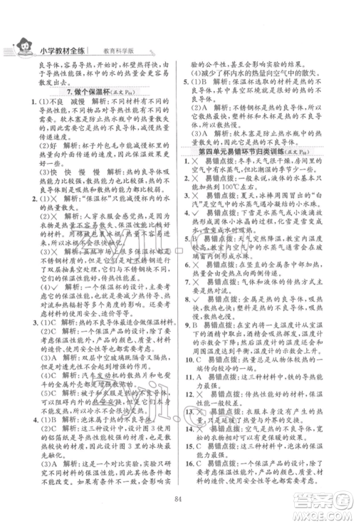 陕西人民教育出版社2022小学教材全练五年级科学下册教育科学版参考答案