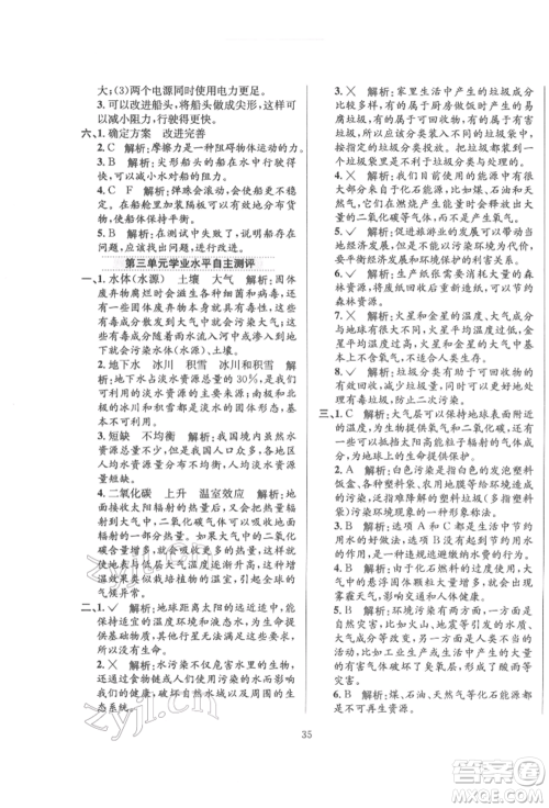 陕西人民教育出版社2022小学教材全练五年级科学下册教育科学版参考答案 陕西人民教育出版社2022小学教材全练五年级科学下册教育科学版参考答案