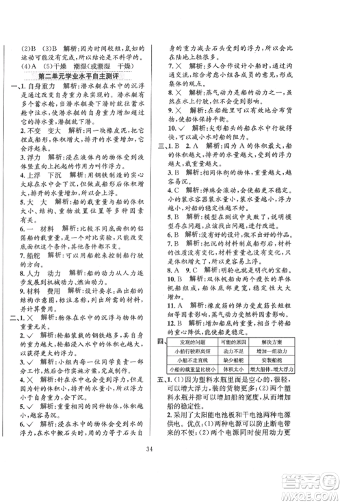 陕西人民教育出版社2022小学教材全练五年级科学下册教育科学版参考答案