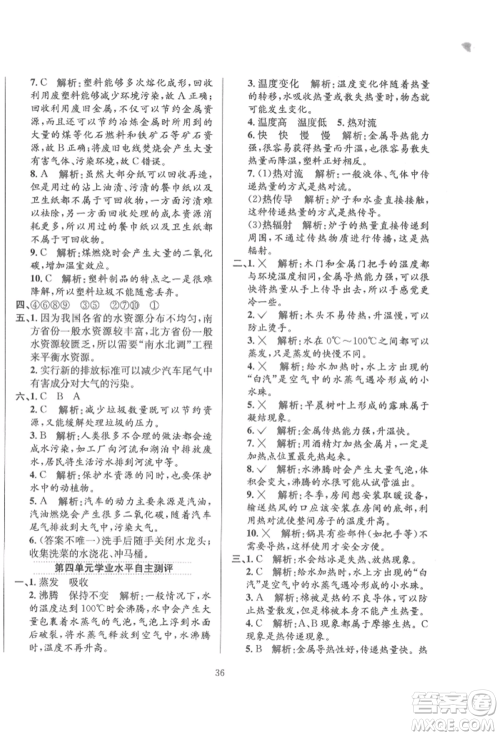 陕西人民教育出版社2022小学教材全练五年级科学下册教育科学版参考答案 陕西人民教育出版社2022小学教材全练五年级科学下册教育科学版参考答案