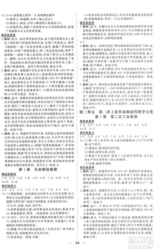 青海人民出版社2022新坐标同步练习九年级历史下册人教版青海专用答案