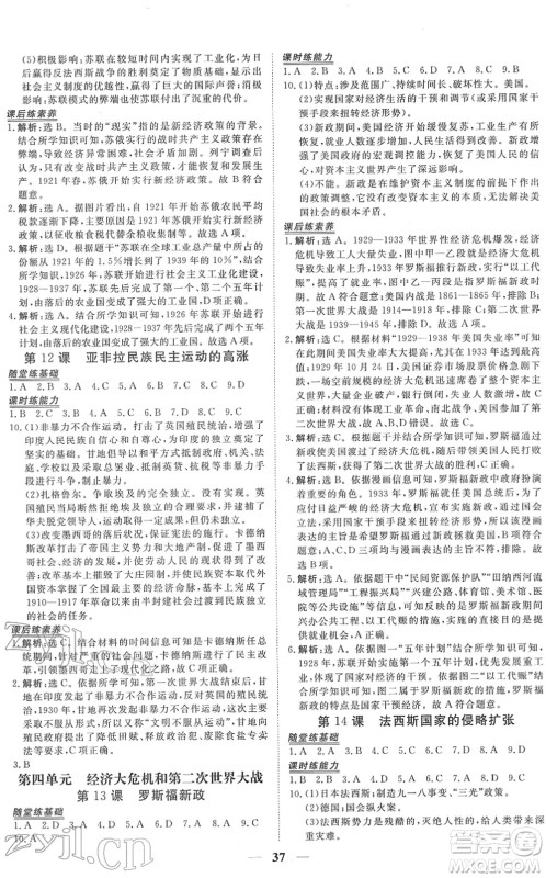 青海人民出版社2022新坐标同步练习九年级历史下册人教版青海专用答案