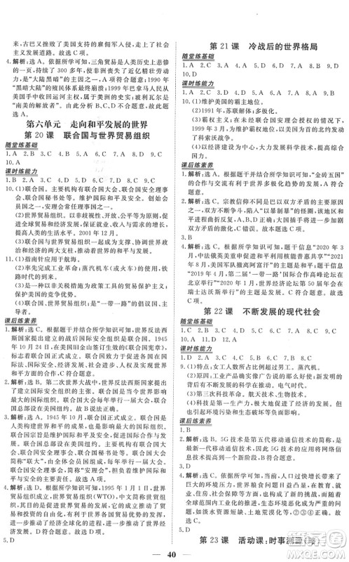 青海人民出版社2022新坐标同步练习九年级历史下册人教版青海专用答案