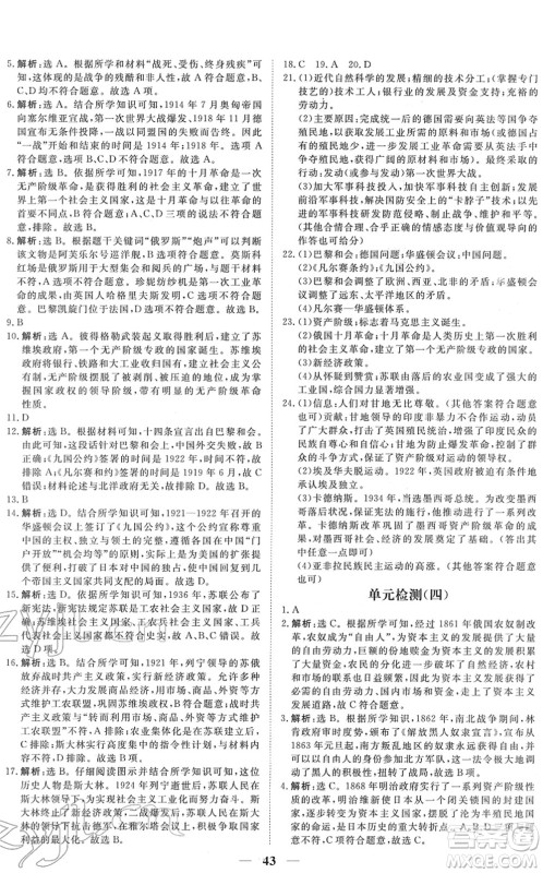 青海人民出版社2022新坐标同步练习九年级历史下册人教版青海专用答案