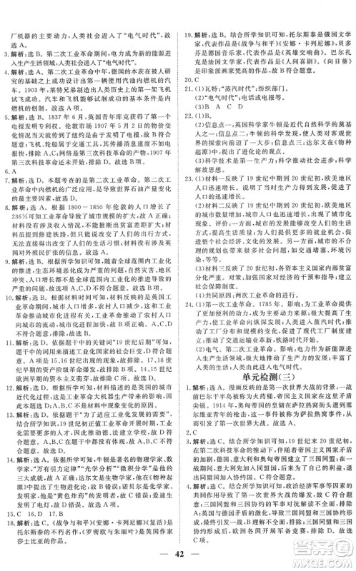 青海人民出版社2022新坐标同步练习九年级历史下册人教版青海专用答案